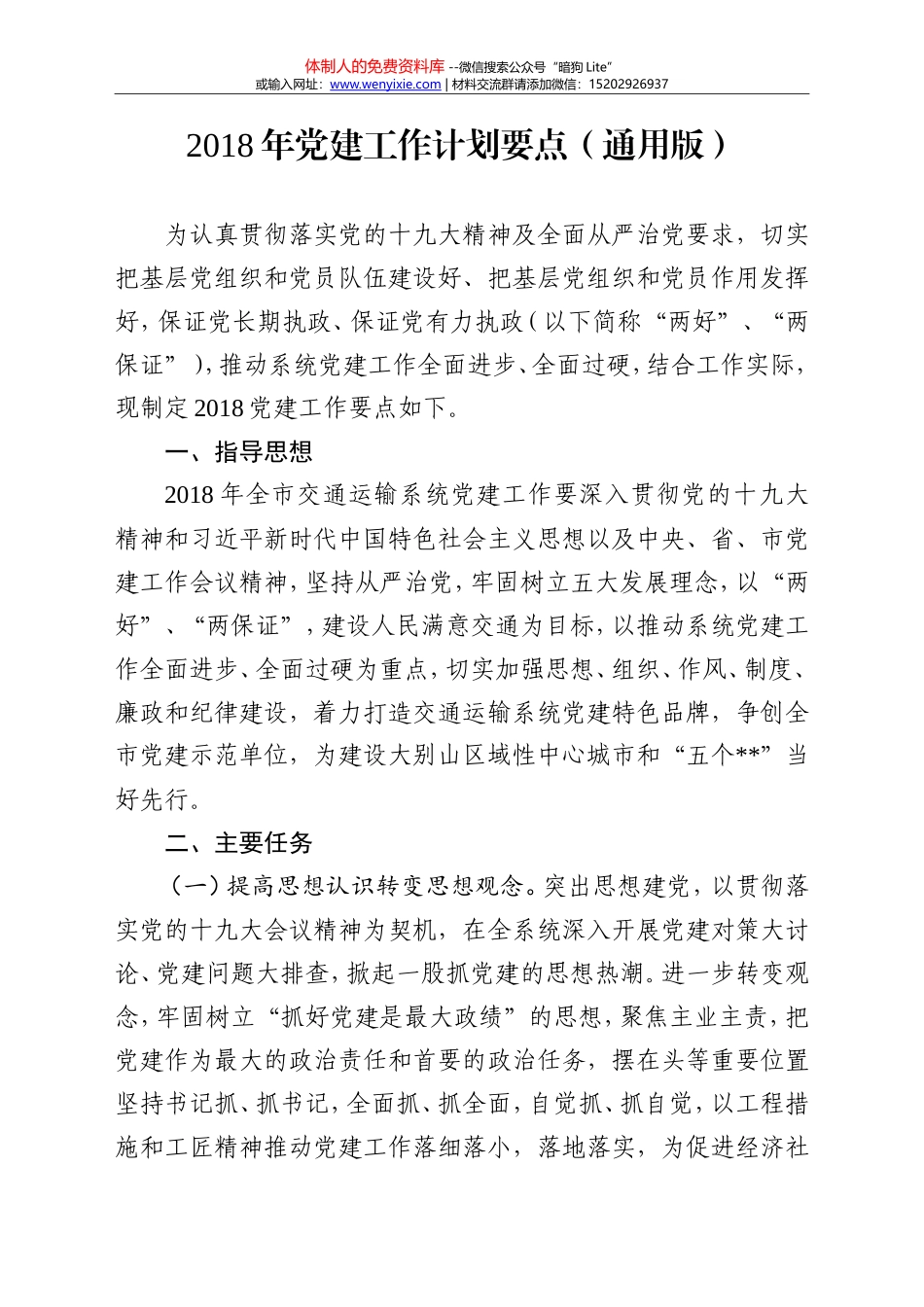 2018年工作计划7篇_第1页