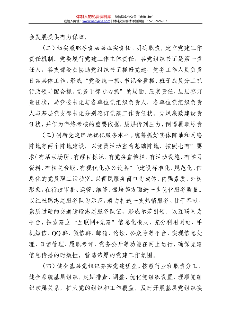 2018年工作计划7篇_第2页