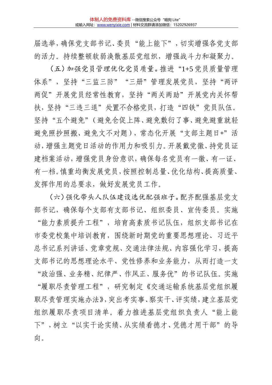 2018年工作计划7篇_第3页