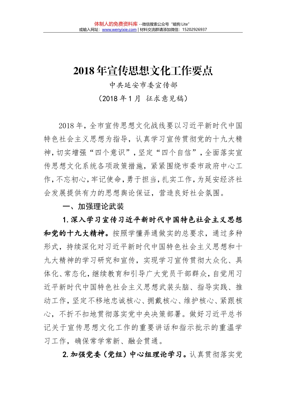 2018年工作要点(1)_第1页