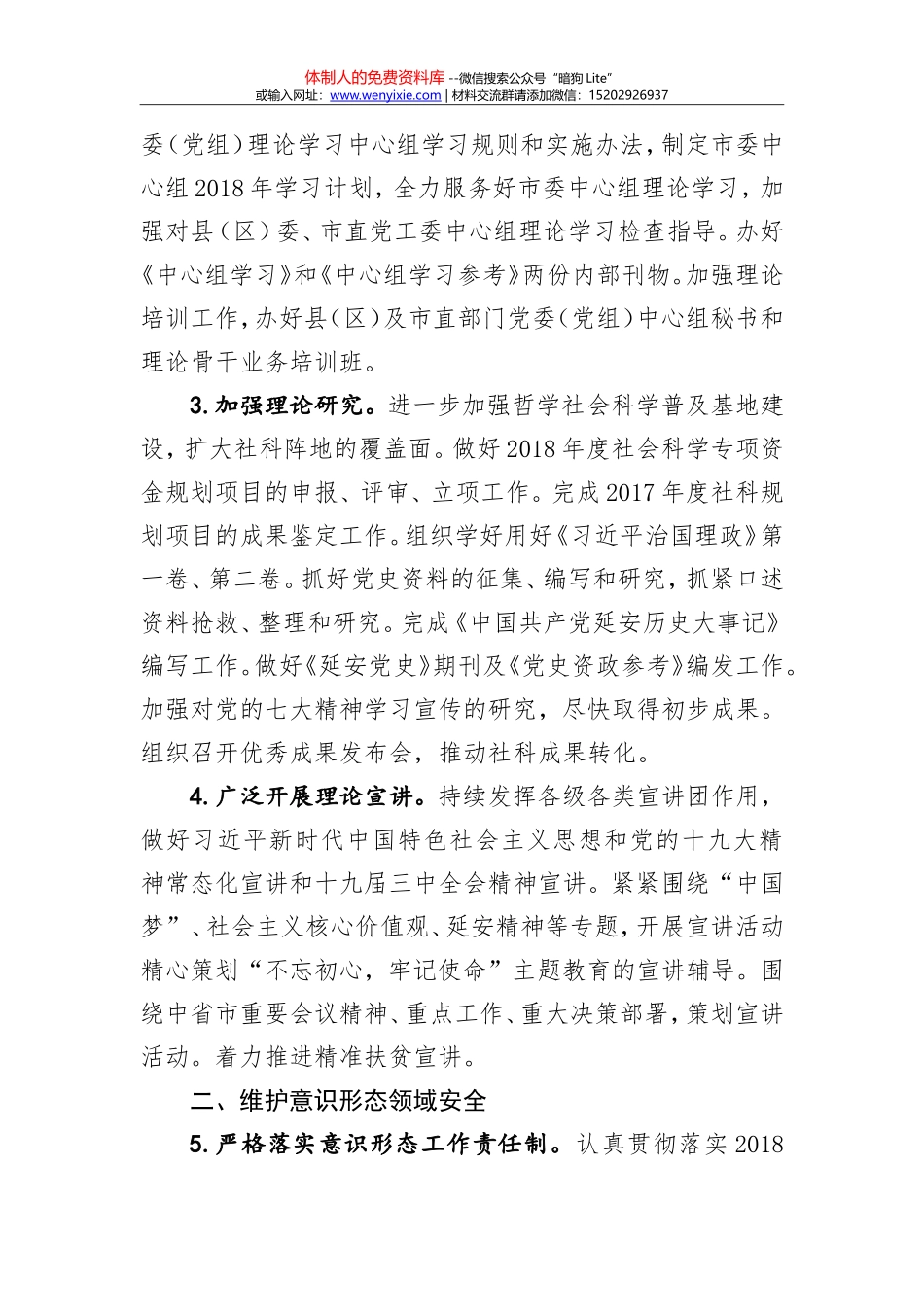 2018年工作要点(1)_第2页