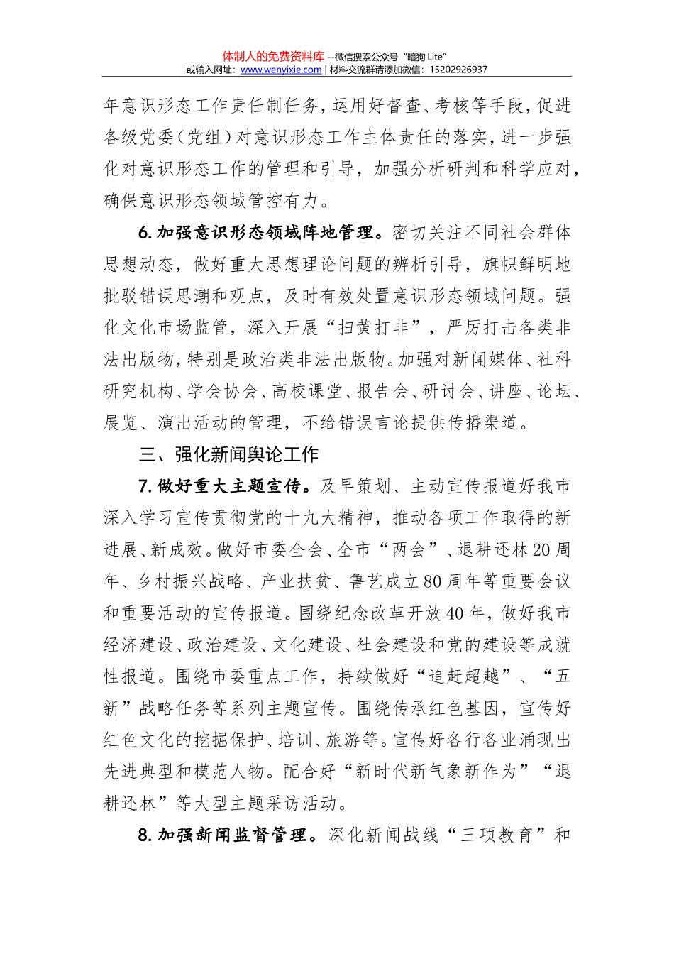 2018年工作要点(1)_第3页
