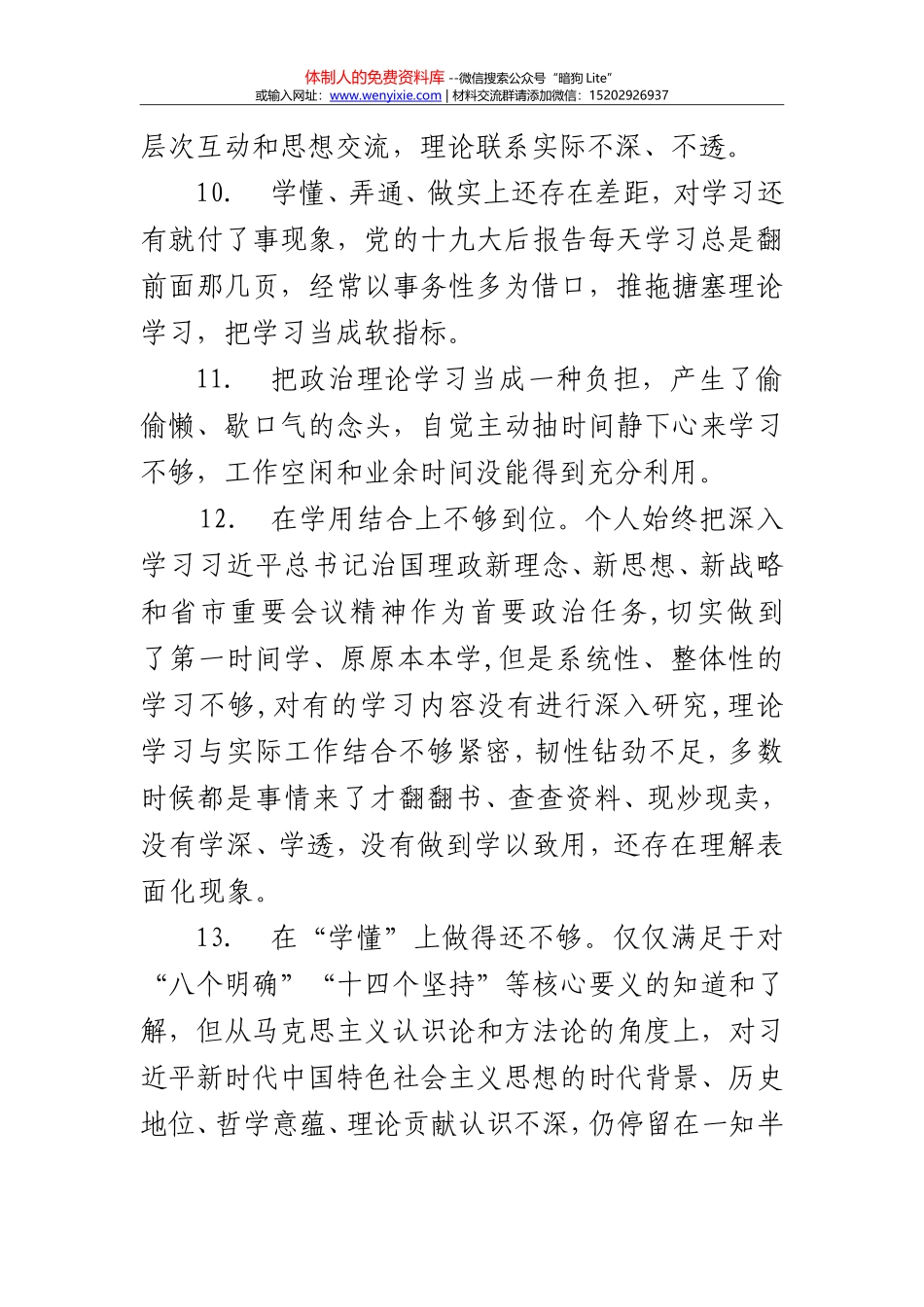 2018年召开m六个方面100条批评意见清单（20180201）_第3页