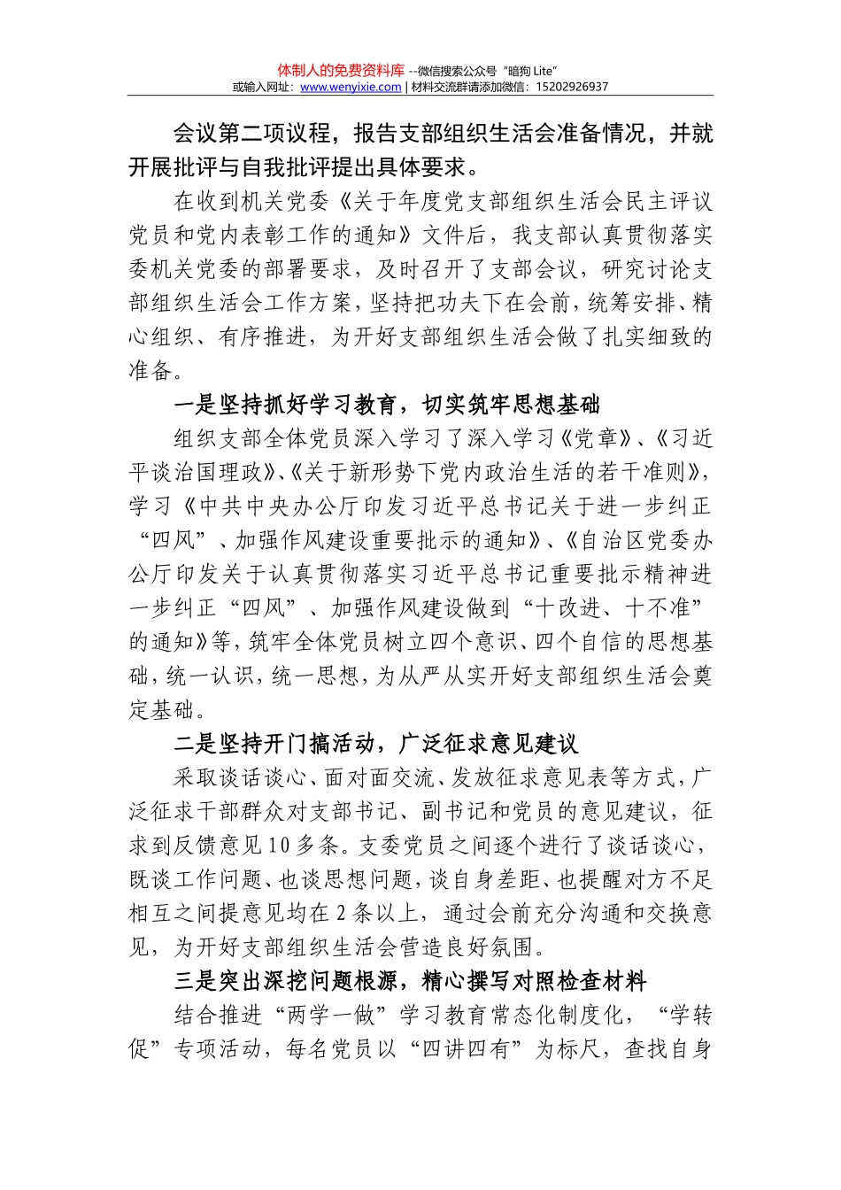 20180118党支部年终组织生活会暨民主评议党员大会主持词_第2页