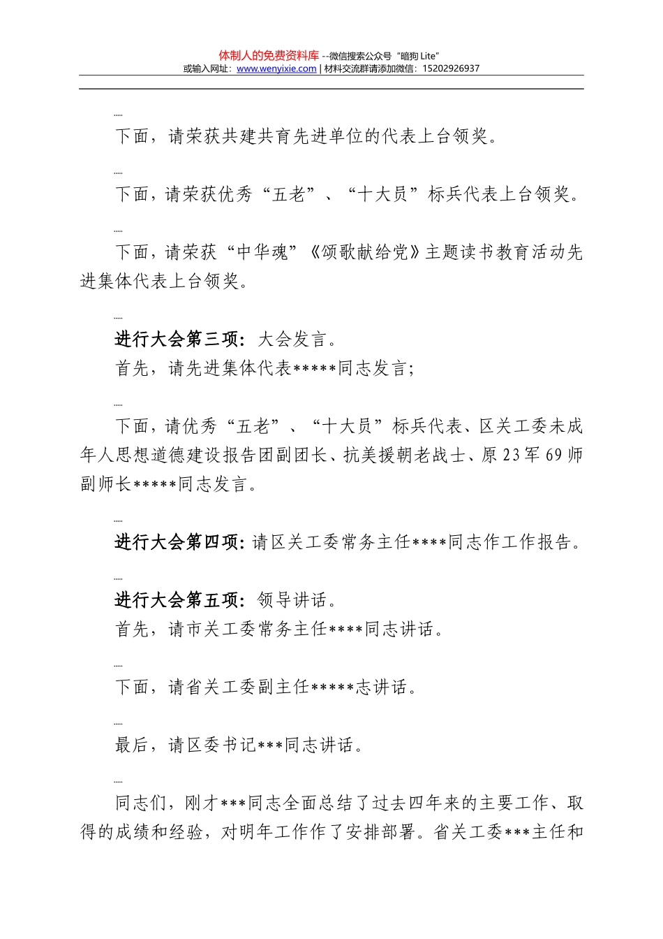 XXXX关心下一代工作先进集体和先进个人暨“中华魂”读书活动表彰大会主持词(1)_第2页