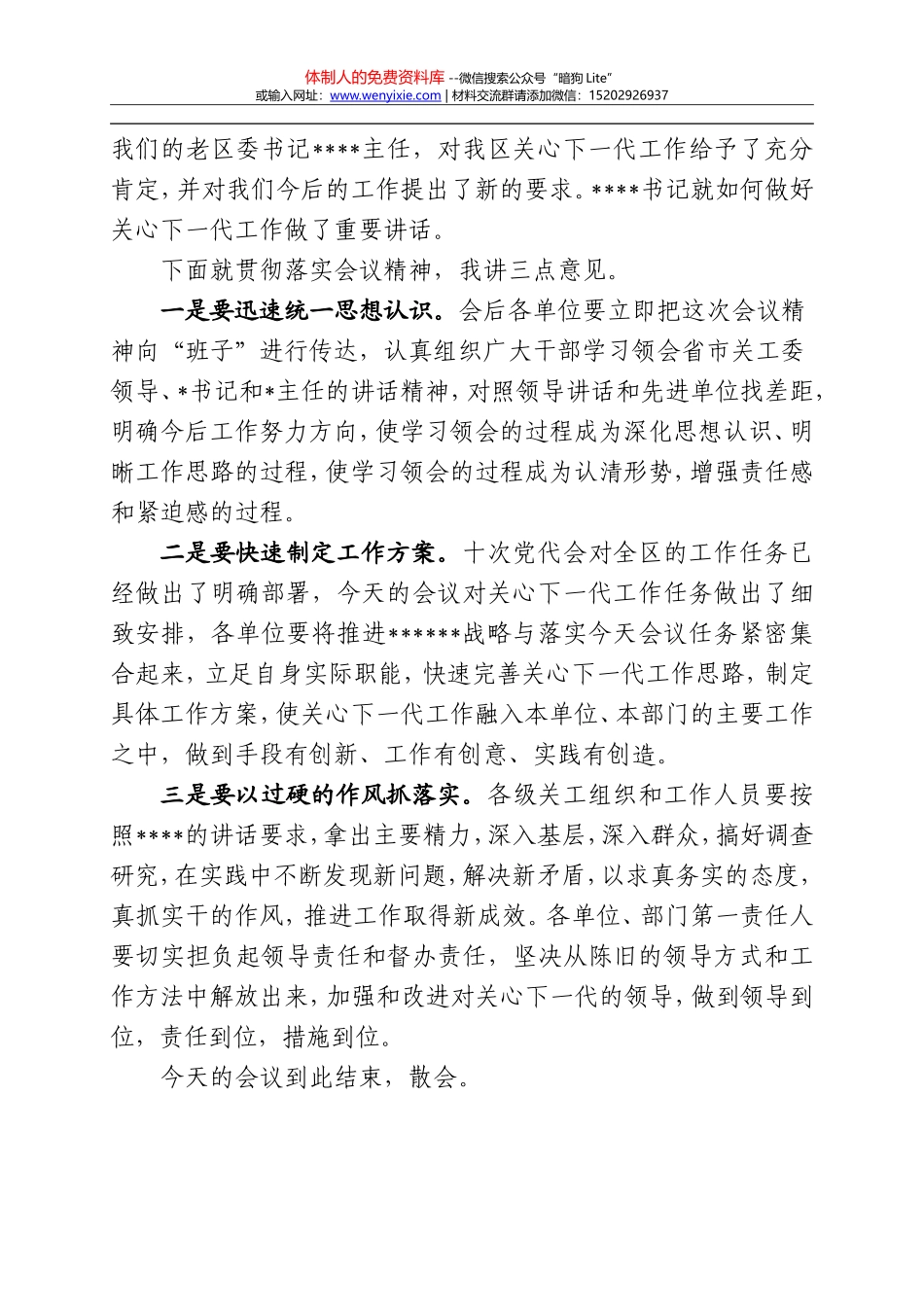 XXXX关心下一代工作先进集体和先进个人暨“中华魂”读书活动表彰大会主持词(1)_第3页