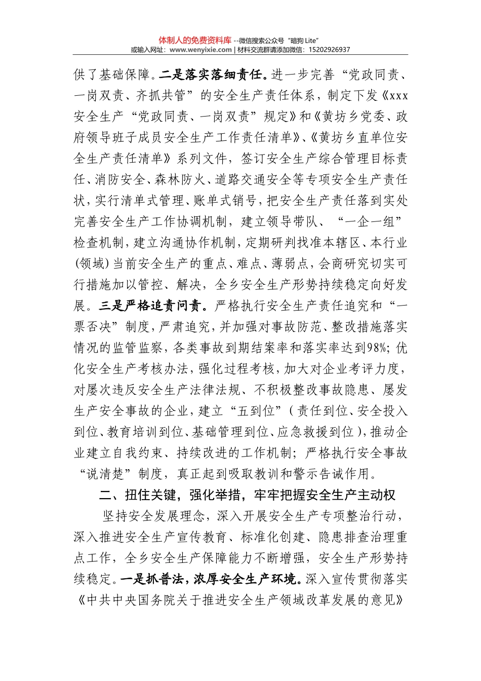 xxx安全生产工作情况汇报_第2页