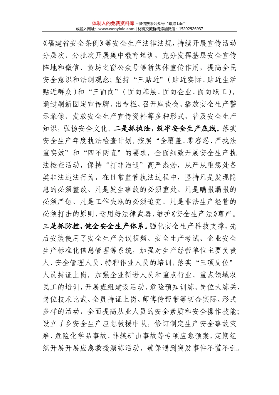 xxx安全生产工作情况汇报_第3页