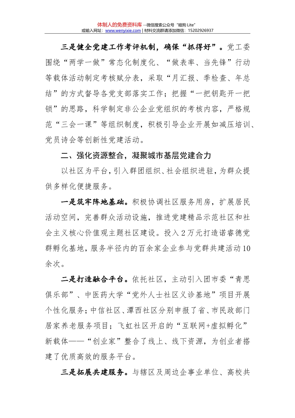 XX街道党建交流材料(1)_第2页