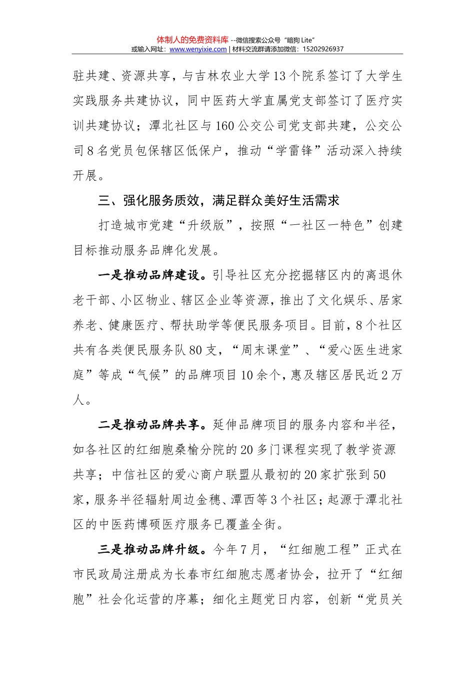 XX街道党建交流材料(1)_第3页