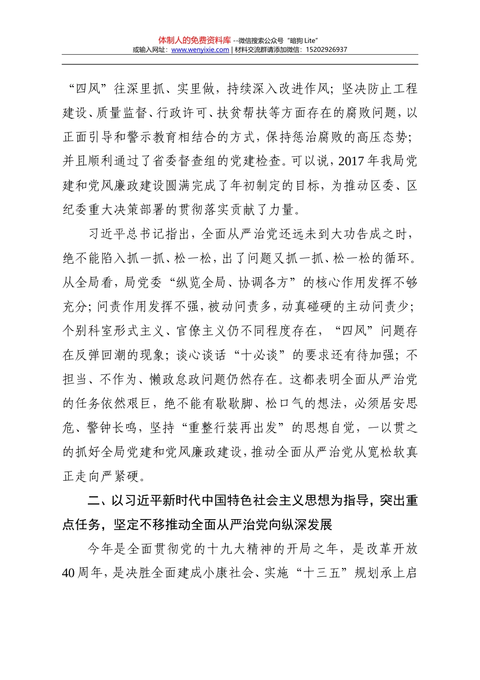 XX同志在2018年全局党风廉政建设工作会议上的讲话_第2页