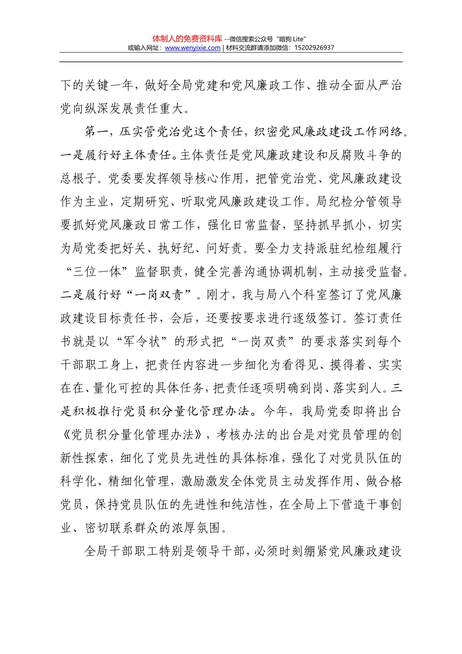 XX同志在2018年全局党风廉政建设工作会议上的讲话_第3页