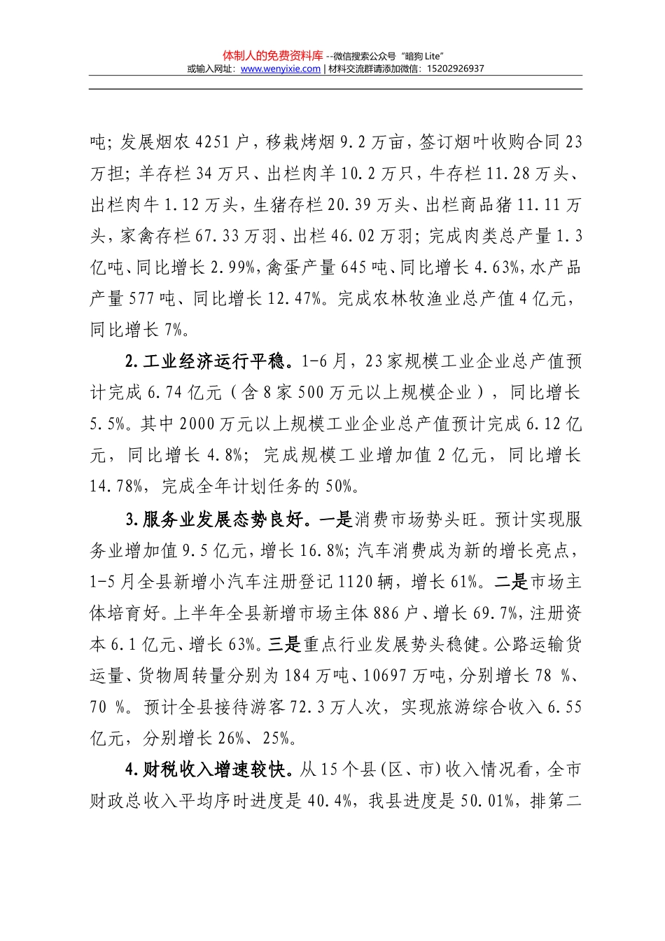 xx县上半年工作总结_第2页
