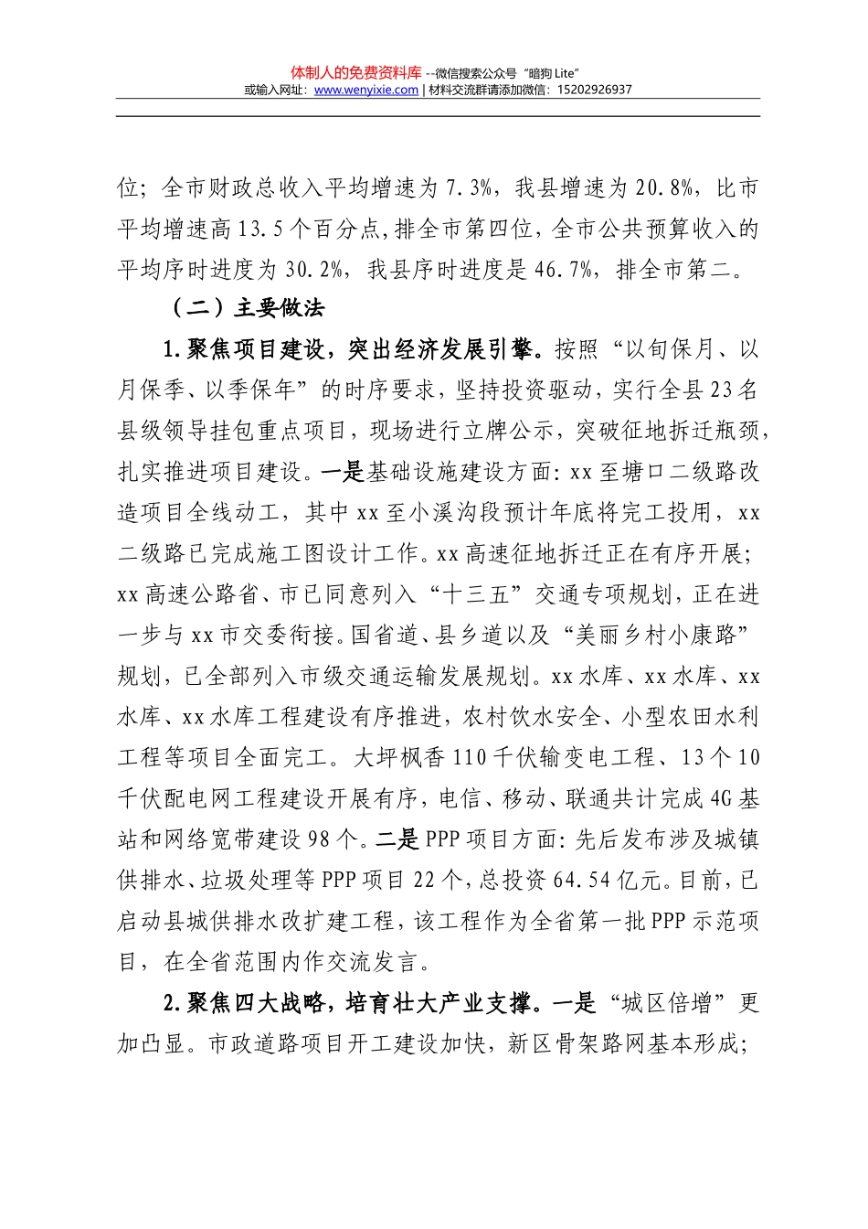 xx县上半年工作总结_第3页