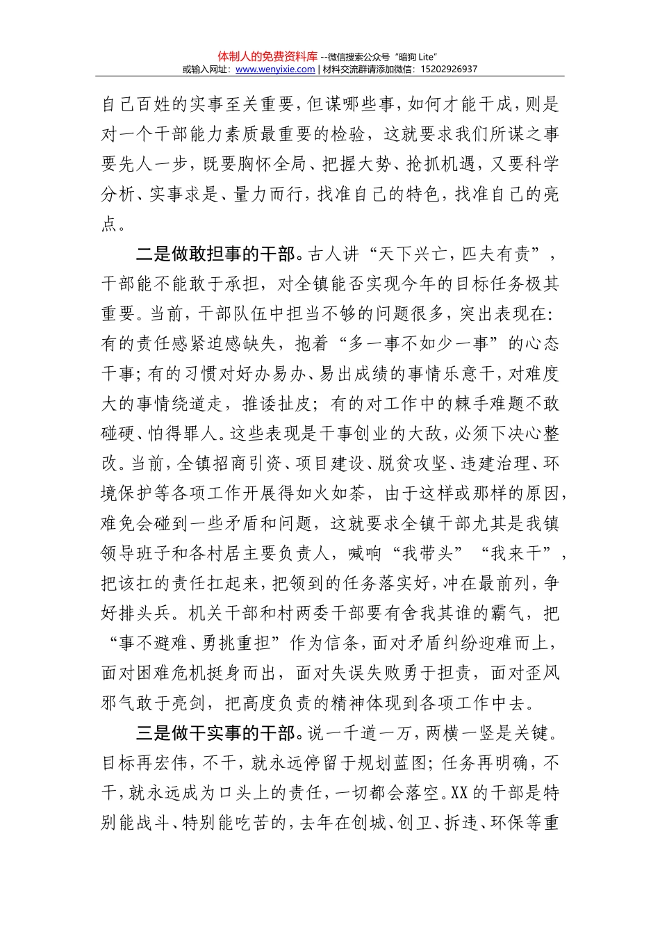X镇村干部培训班讲话_第2页