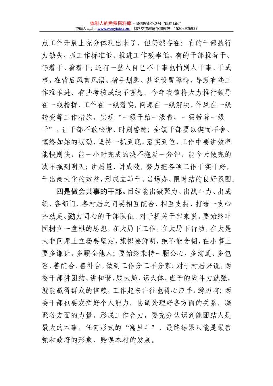X镇村干部培训班讲话_第3页