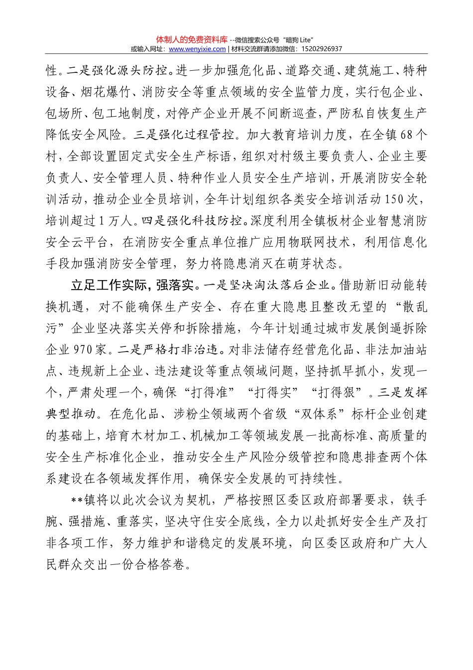 安全生产工作汇报材料_第2页