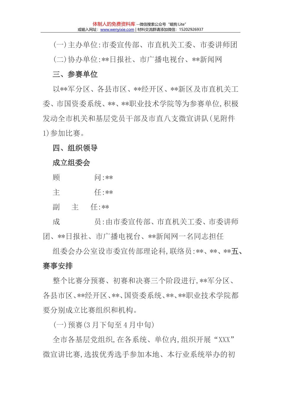 比赛方案（2018年节日通用）—举办习近平新时代中国特色社会主义思想和党的十九大精神宣讲比赛方案_第2页