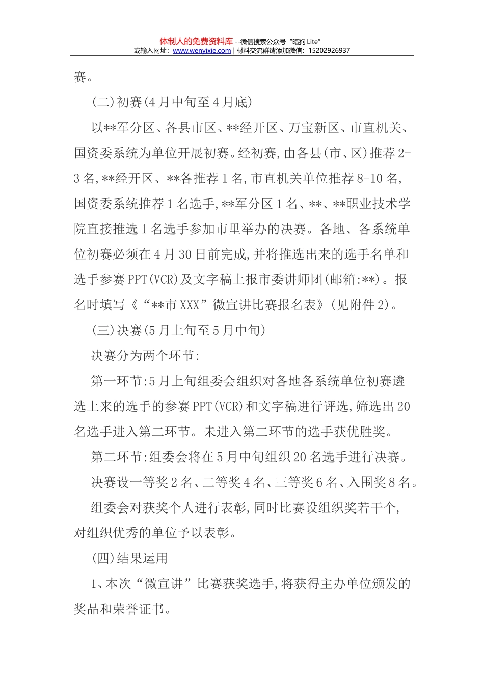 比赛方案（2018年节日通用）—举办习近平新时代中国特色社会主义思想和党的十九大精神宣讲比赛方案_第3页