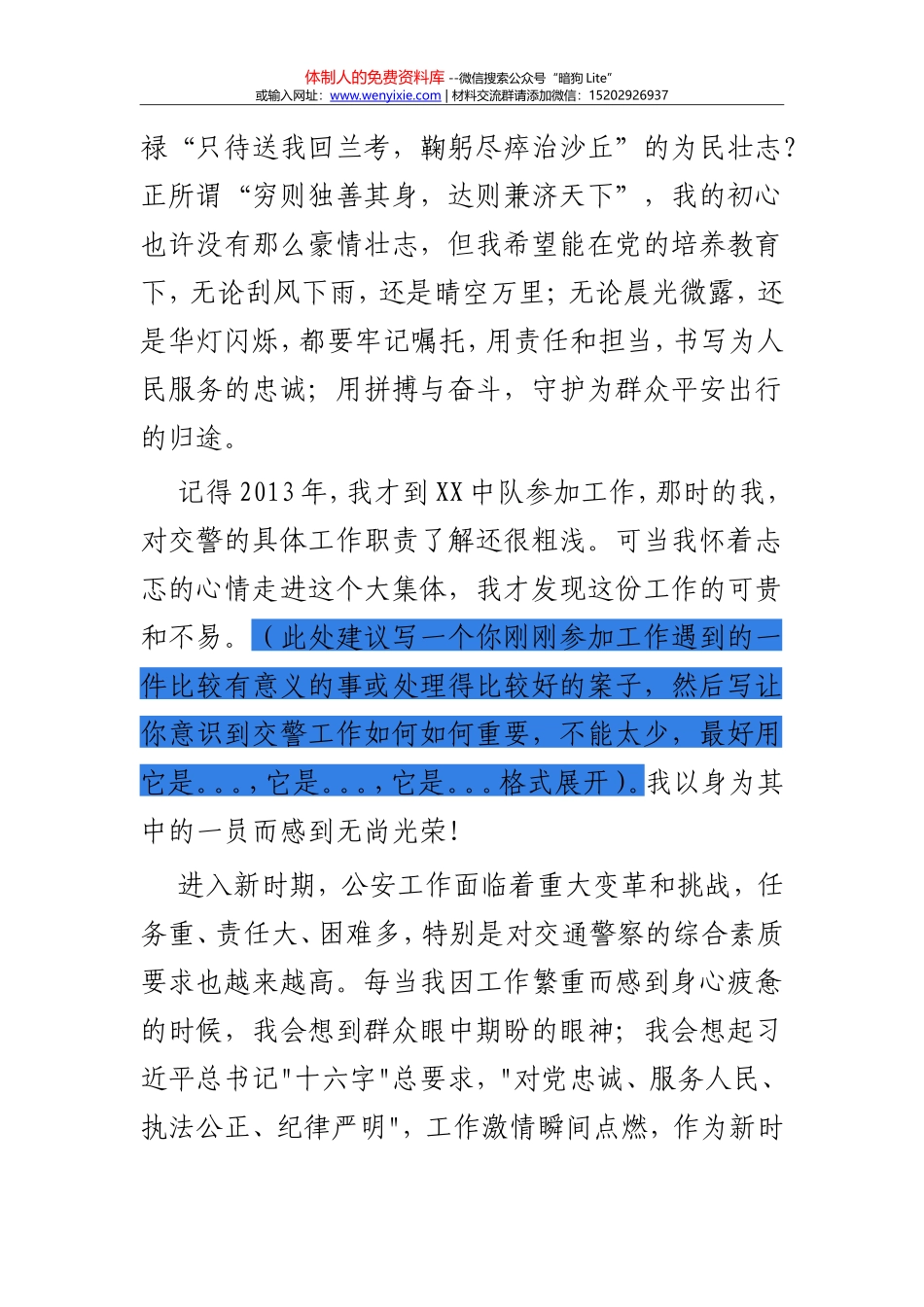 不忘入警初心 牢记忠诚使命_第2页
