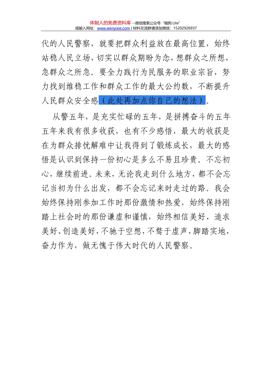 不忘入警初心 牢记忠诚使命_第3页