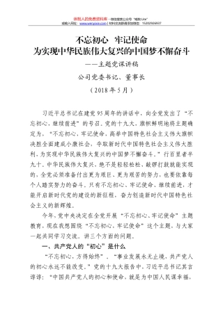 不忘初心 继续前进,为实现中华民族伟大复兴的中国梦不懈奋斗