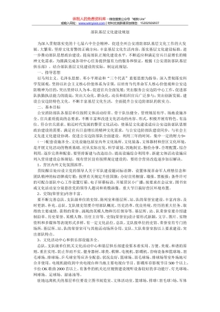 部队基层文化建设规划