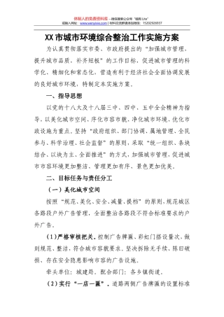 城市环境综合整治方案