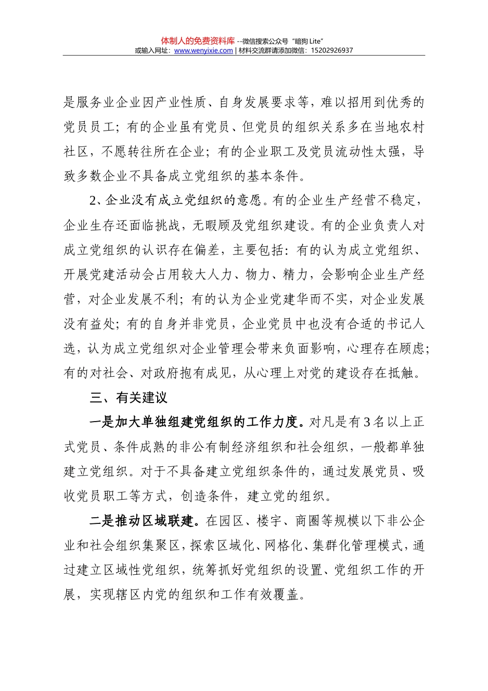 城阳街道非公骨干企业及园区、楼宇总部等新兴领域党组织建设有关情况的调研报告20180402_第3页