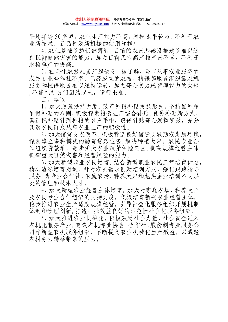 冲刺百亿高质量制造业动员大会讲话_第2页