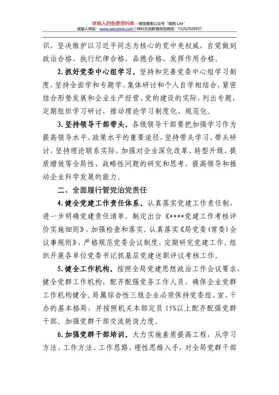 党委2018年政治工作要点 (1)_第2页