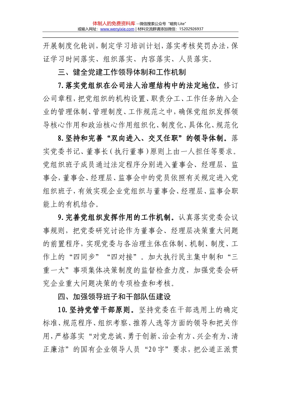 党委2018年政治工作要点 (1)_第3页