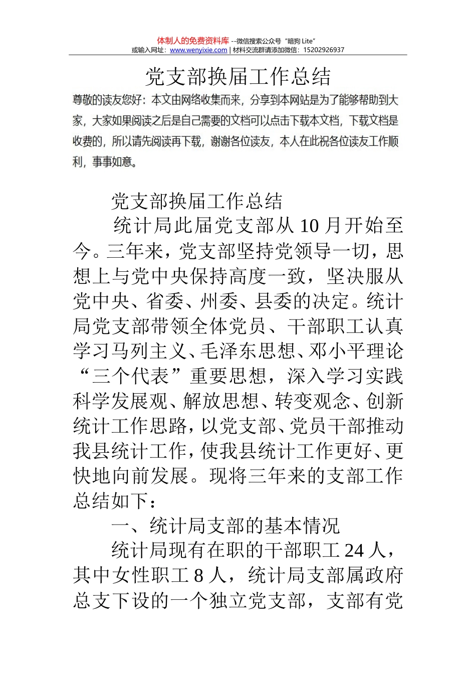 党支部分工职责_第1页