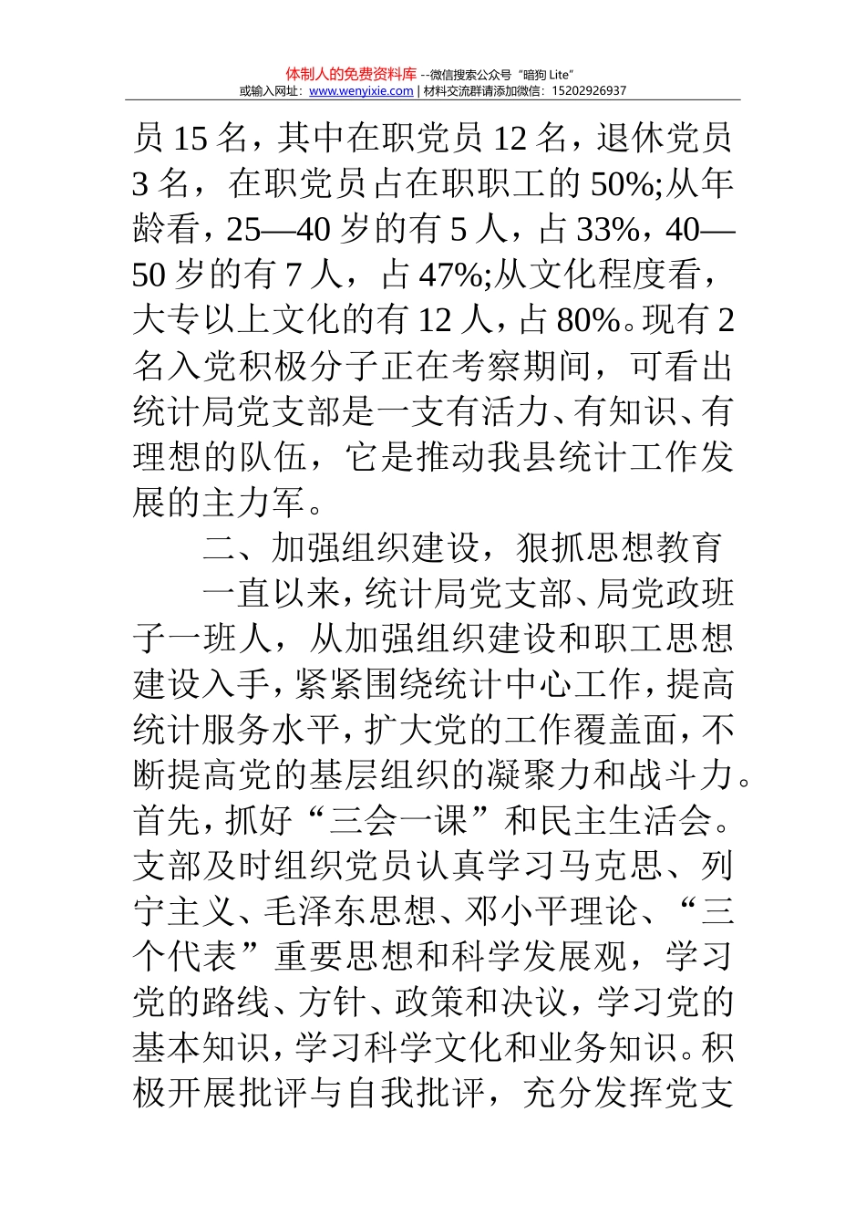 党支部分工职责_第2页
