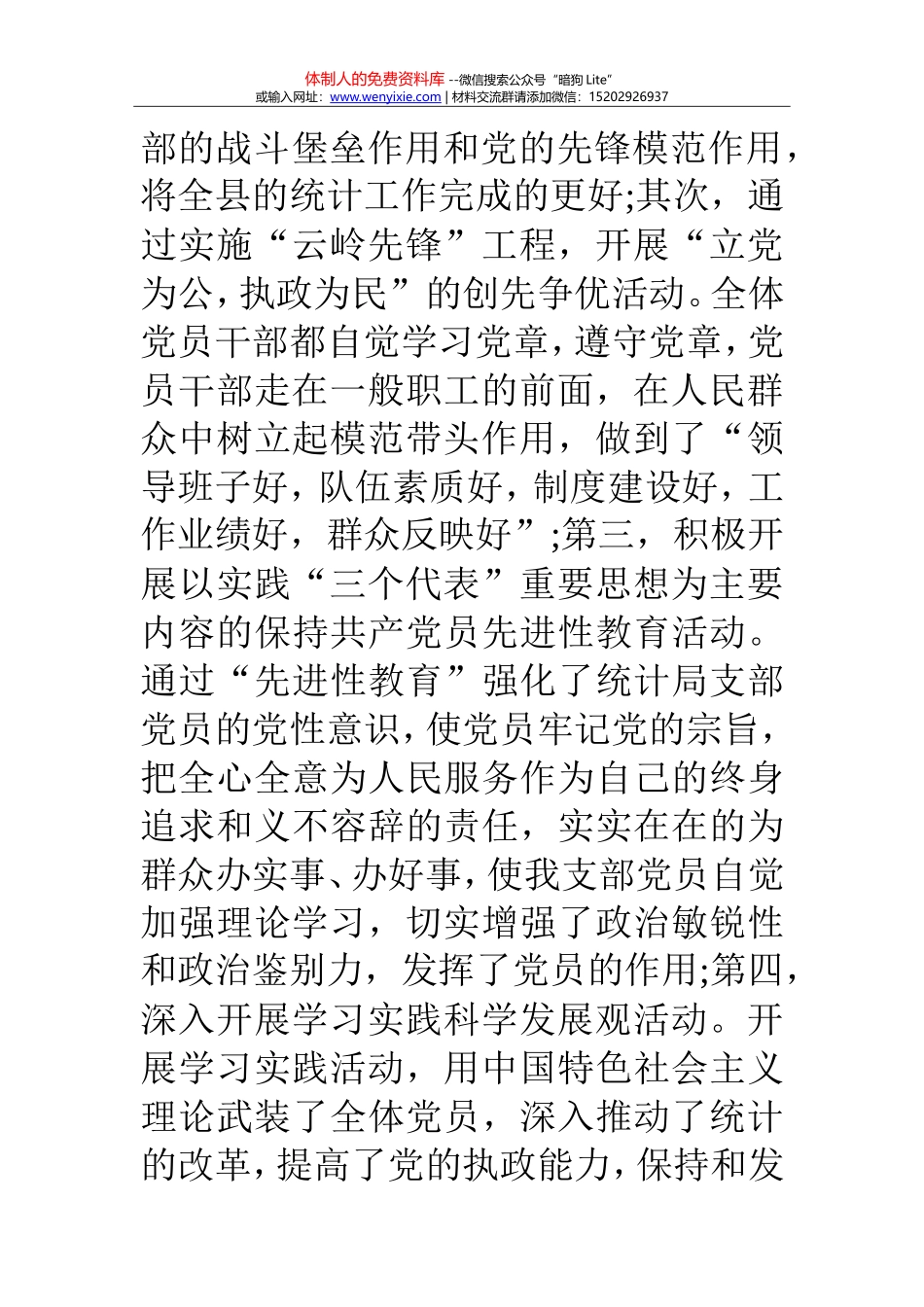党支部分工职责_第3页