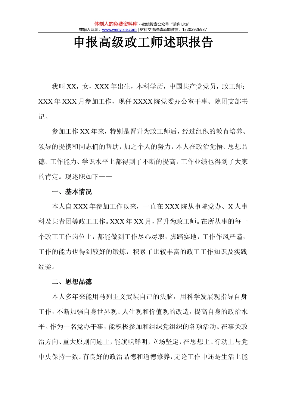 高级政工师述职报告_第1页