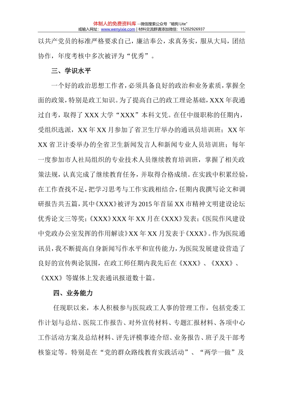 高级政工师述职报告_第2页