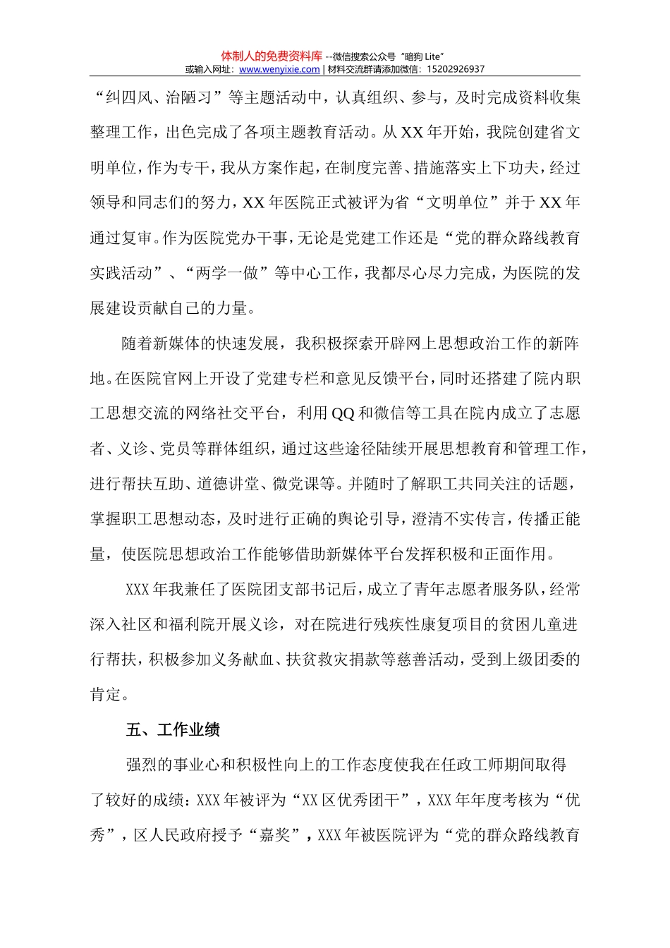 高级政工师述职报告_第3页