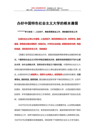 高校思想政治工作、高校意识形态工作 (1)