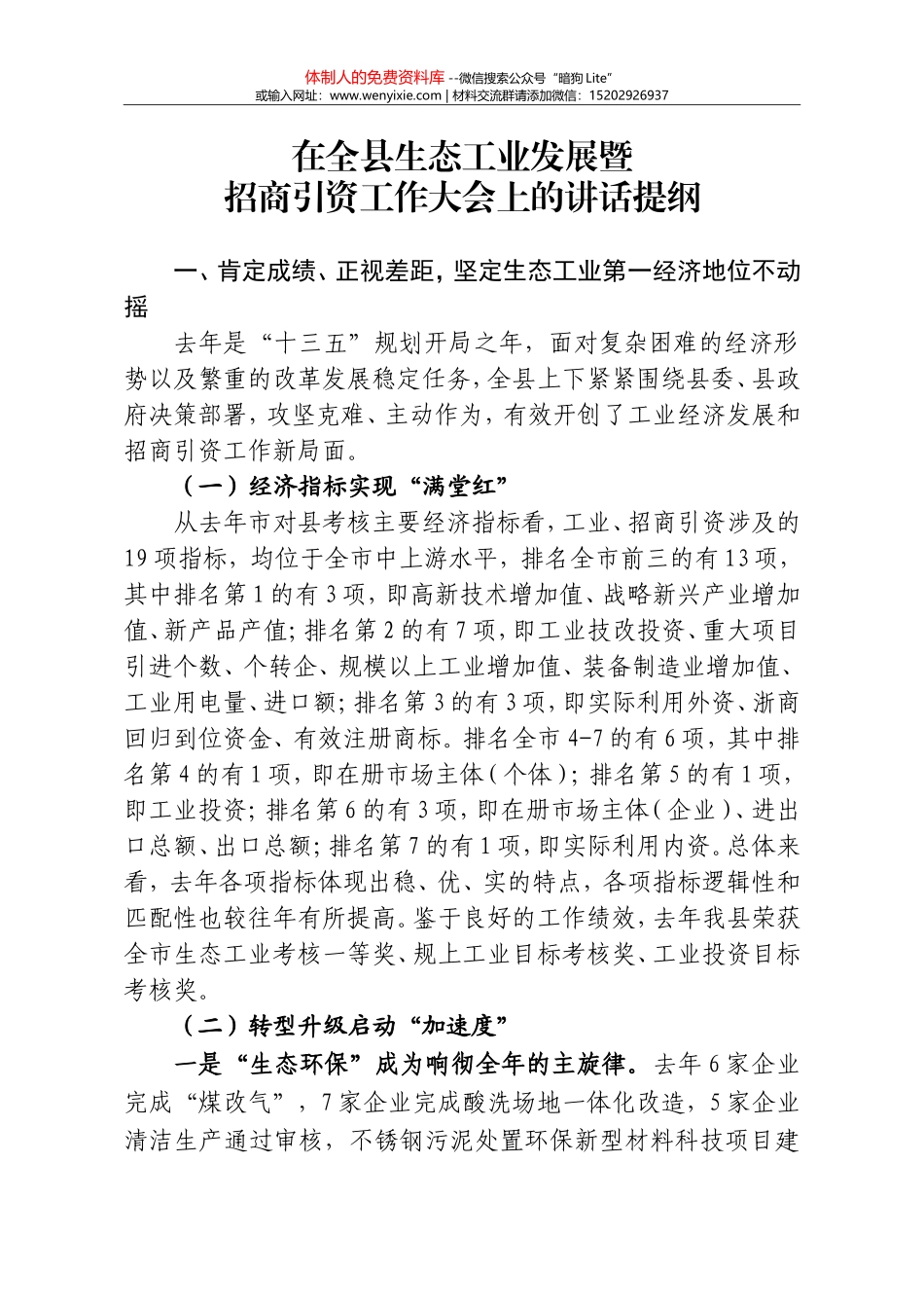 工业经济大会提纲_第1页