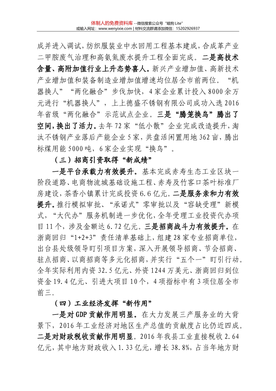 工业经济大会提纲_第2页