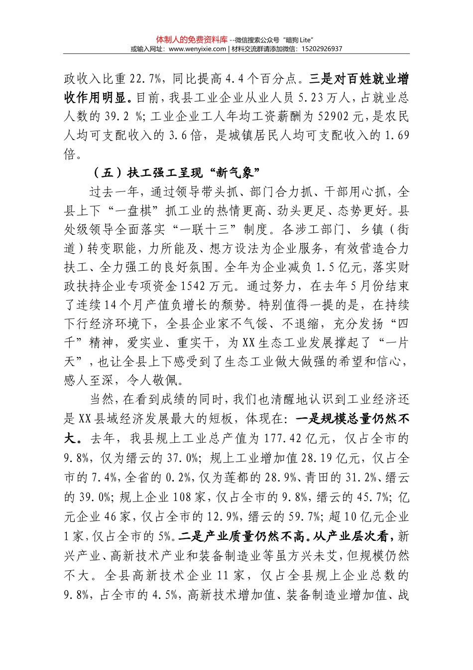 工业经济大会提纲_第3页