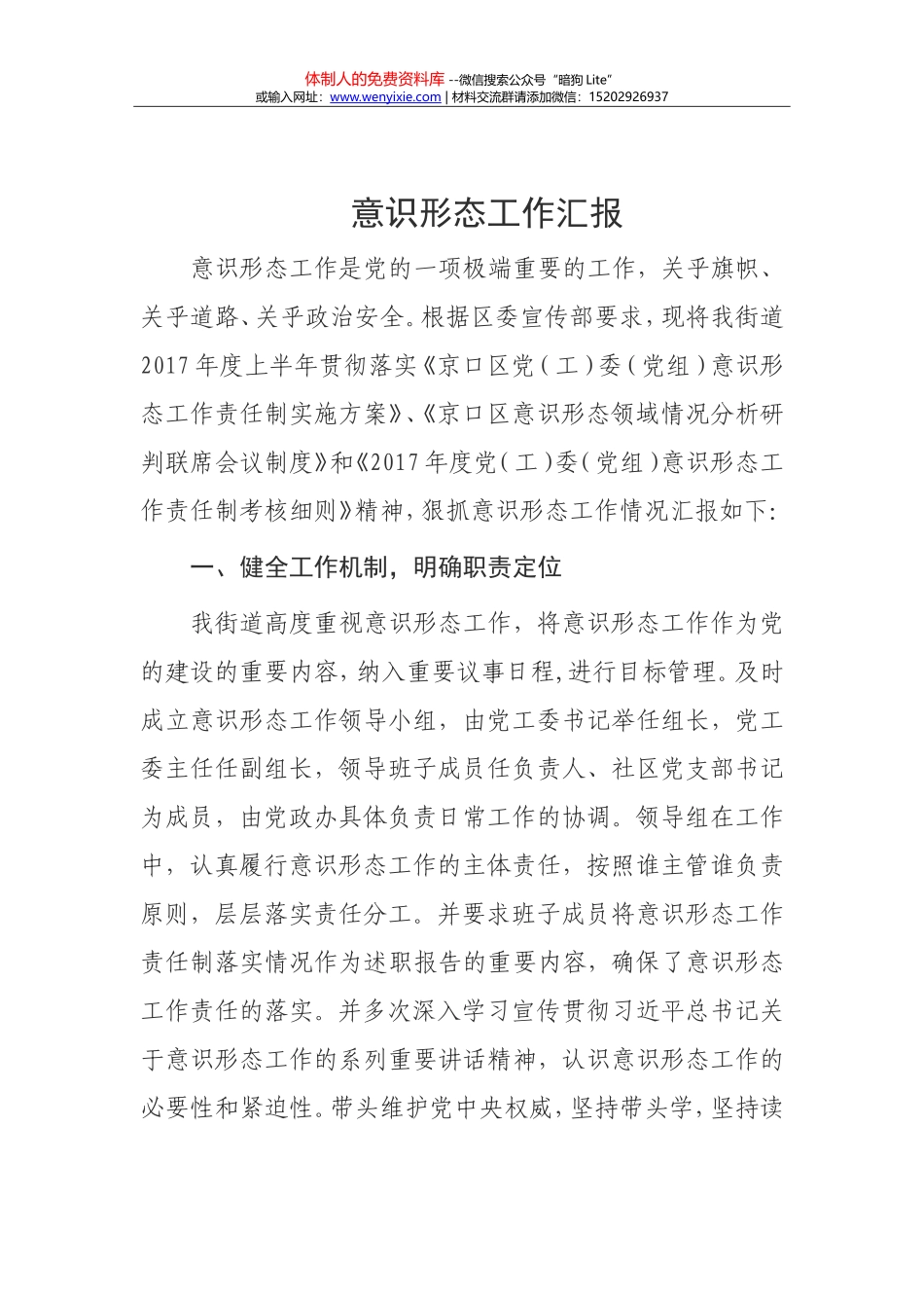 工作汇报—市意识形态工作综述_第1页