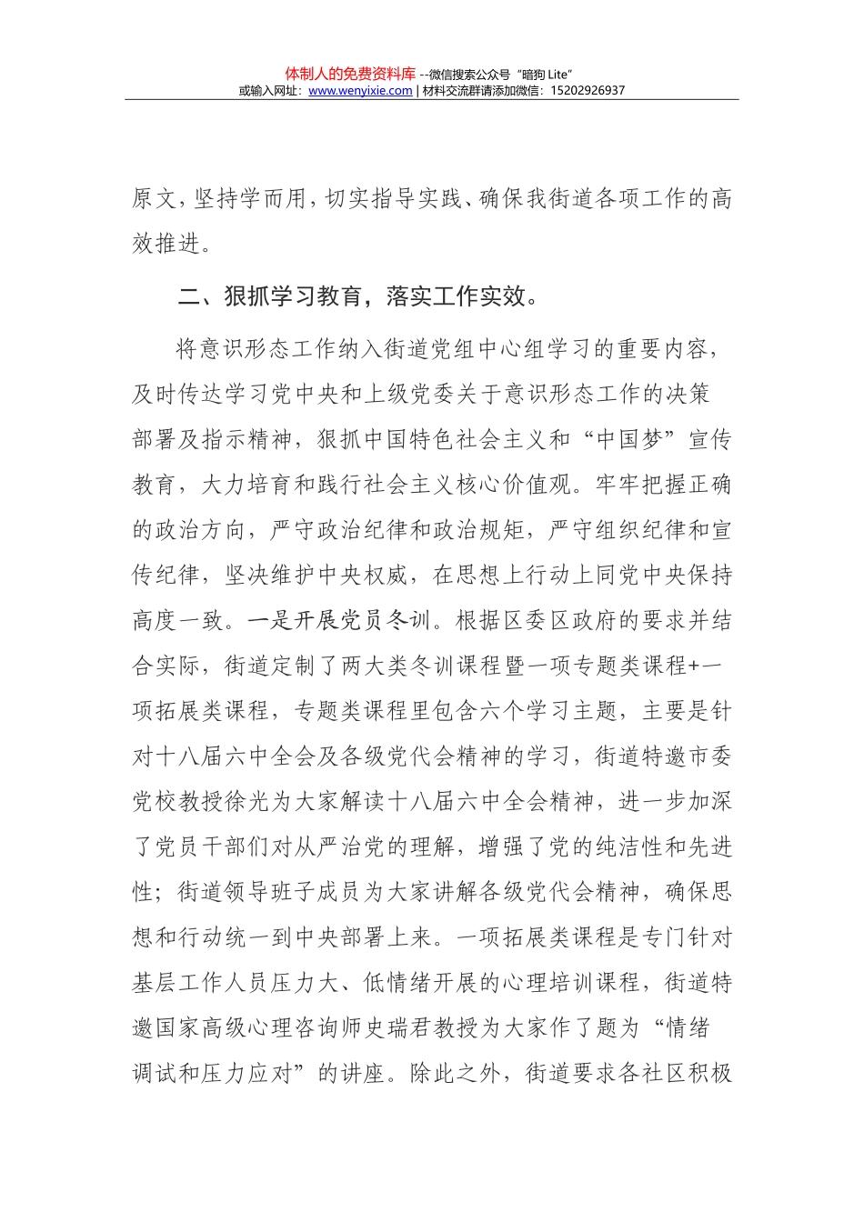 工作汇报—市意识形态工作综述_第2页