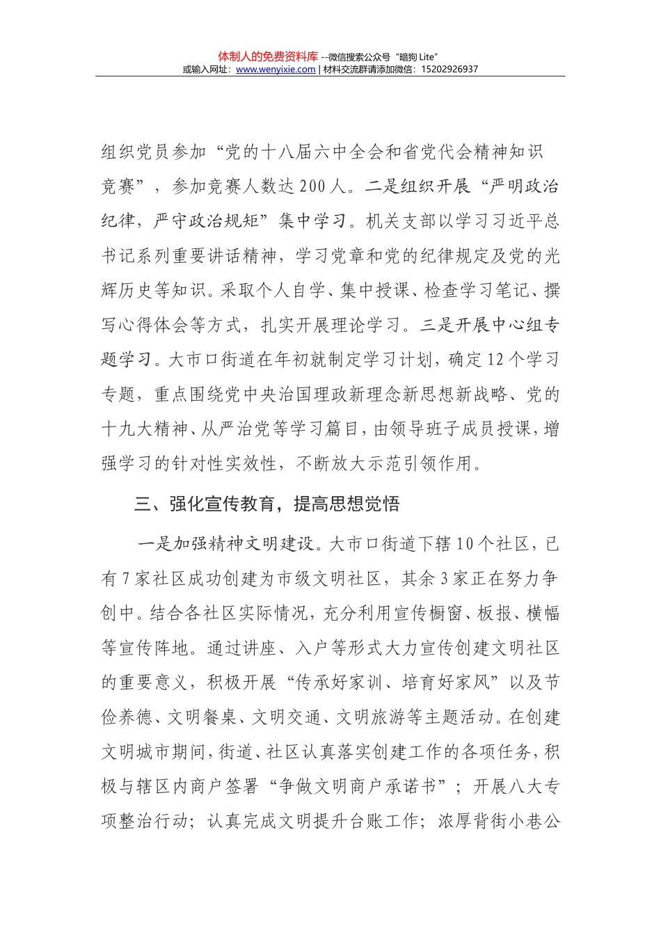 工作汇报—市意识形态工作综述_第3页