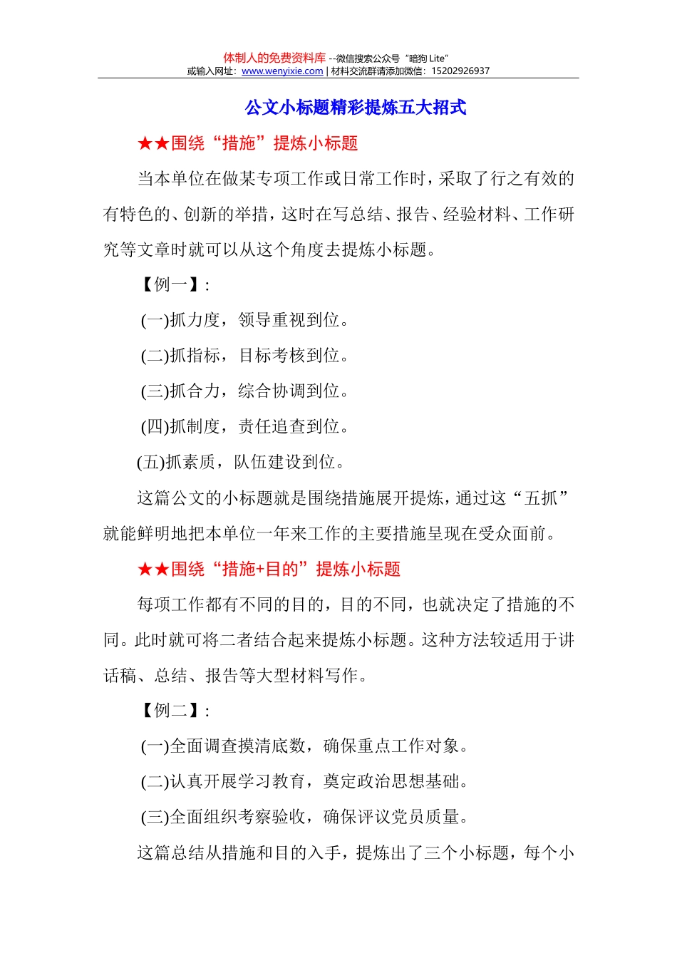 公文结尾十二式_第1页