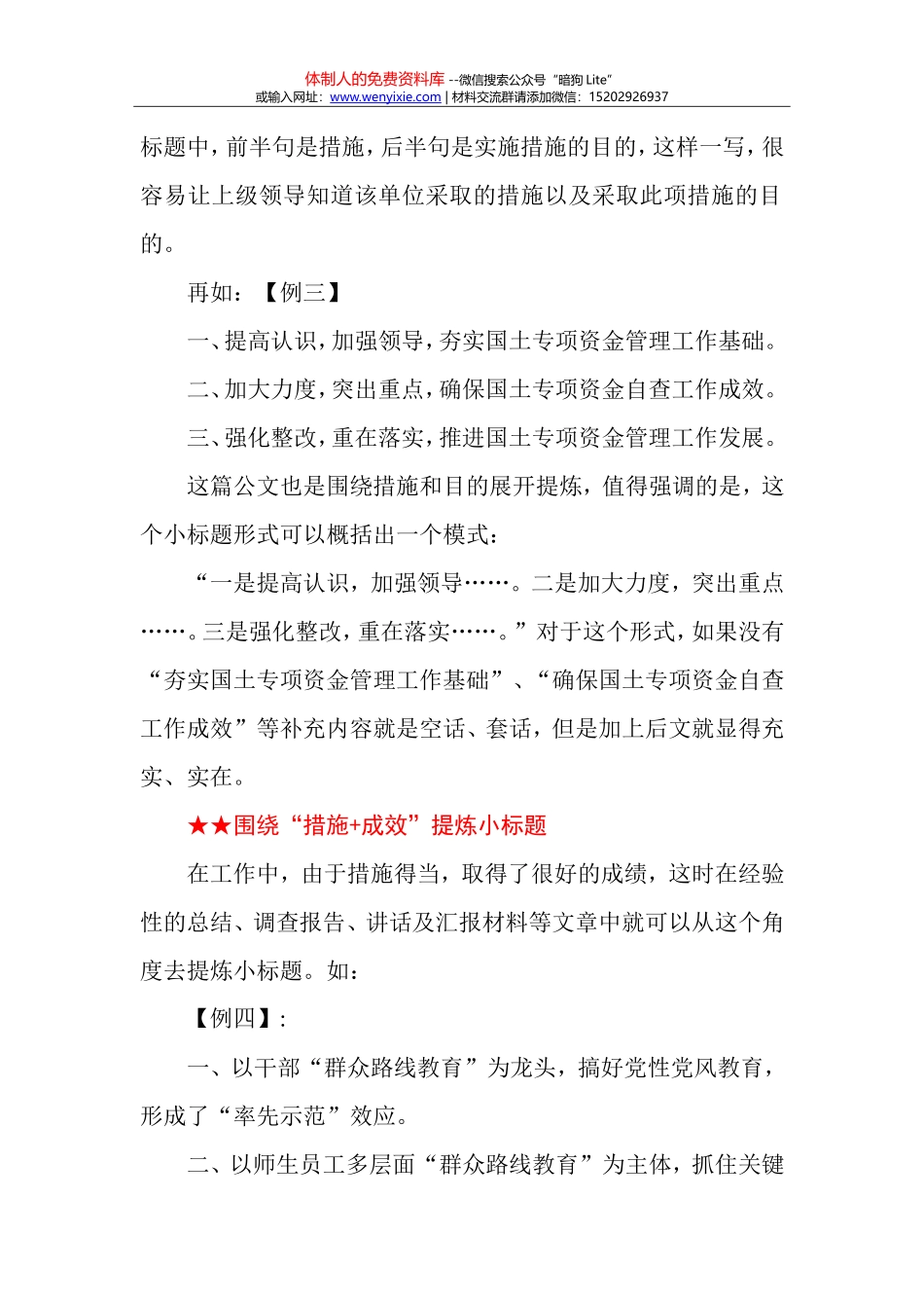 公文结尾十二式_第2页