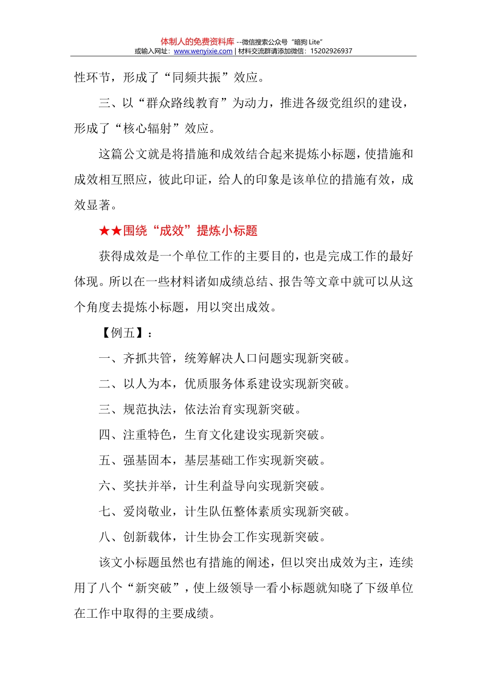 公文结尾十二式_第3页