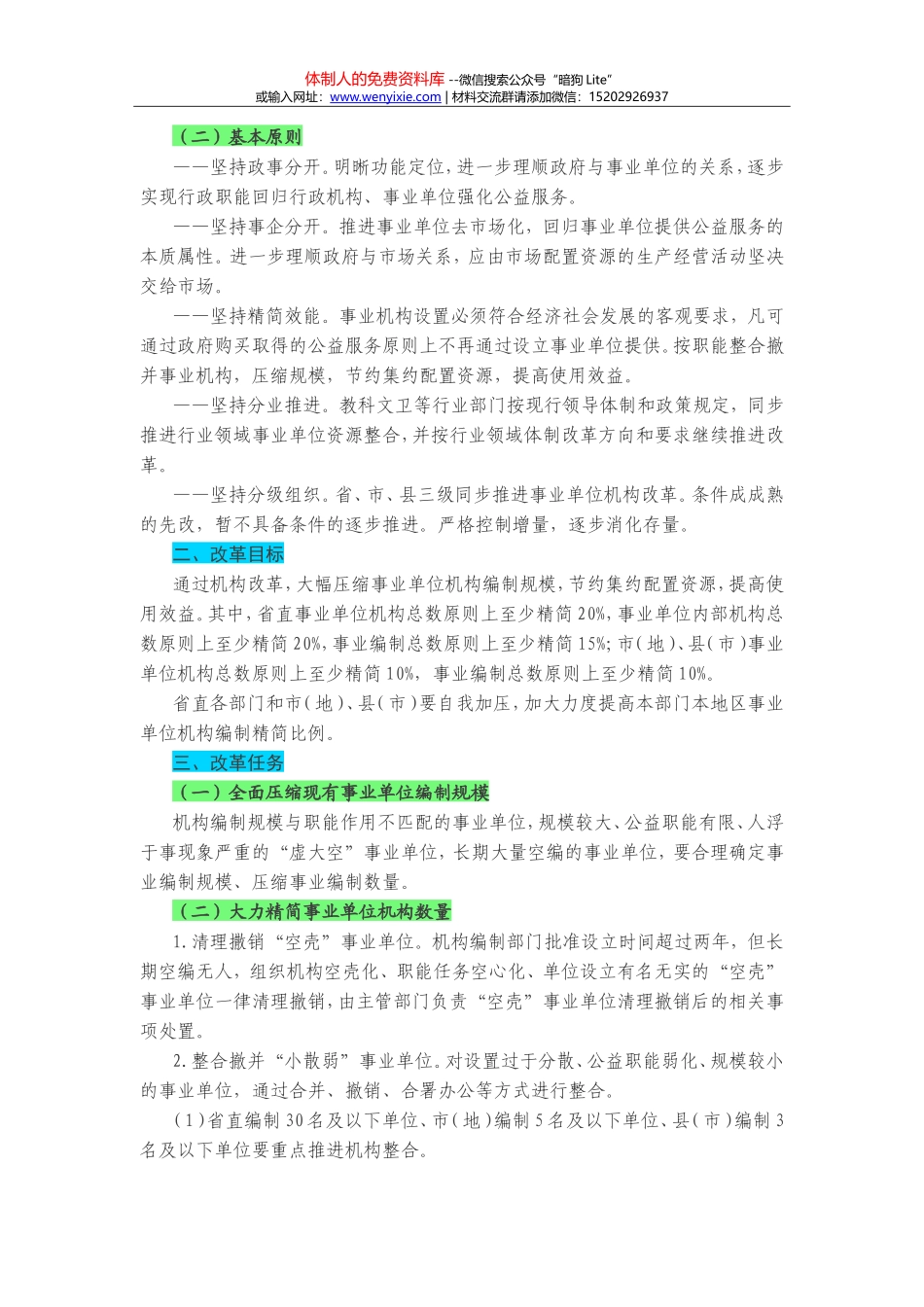 杭州市余杭区鸬鸟镇蹲点调研报告_第2页
