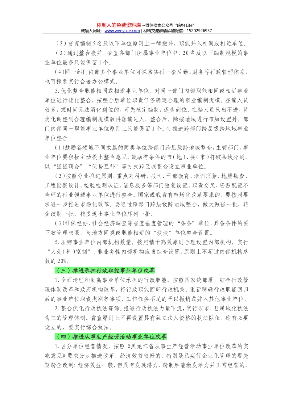 杭州市余杭区鸬鸟镇蹲点调研报告_第3页